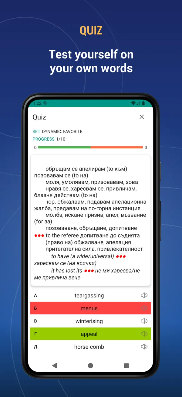 English Bulgarian Dictionary: quiz screen