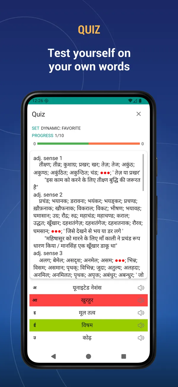 Hindi Explanatory Dictionary: quiz screen