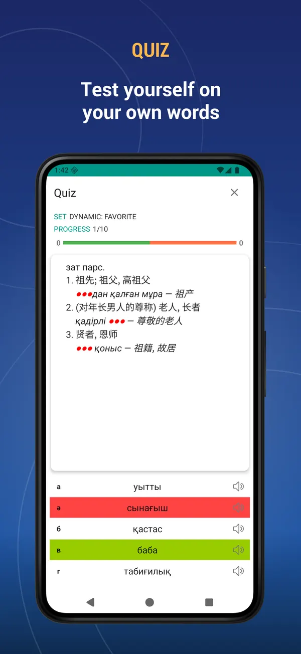 Kazakh Chinese Dictionary: quiz screen