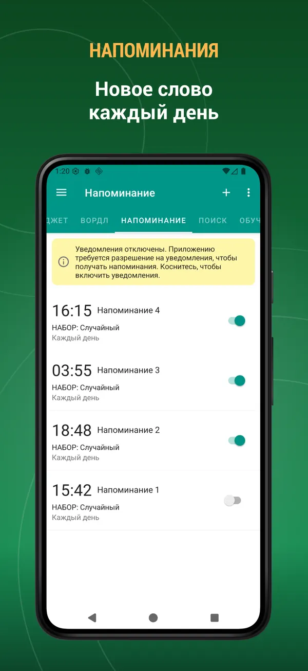 Kazakh Explanatory Dictionary: reminder screen