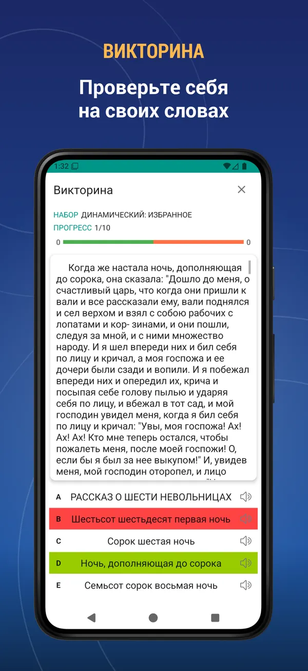 One Thousand and One Nights in Russian: quiz screen