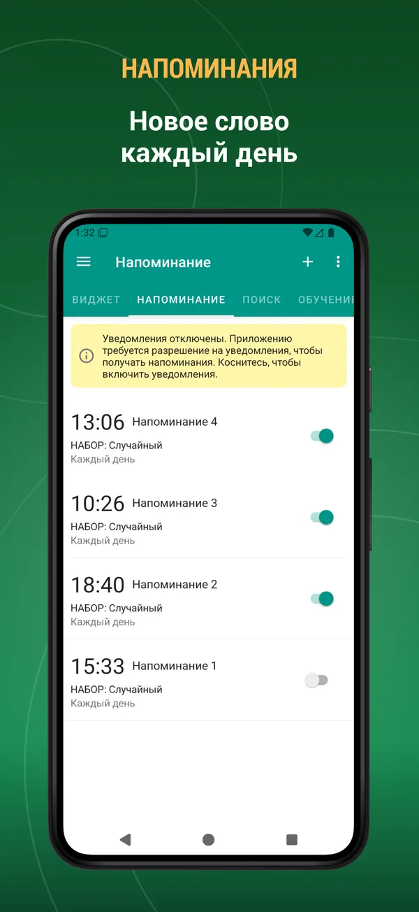 One Thousand and One Nights in Russian: reminder screen