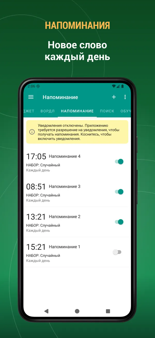 Russian Antonym Dictionary: reminder screen