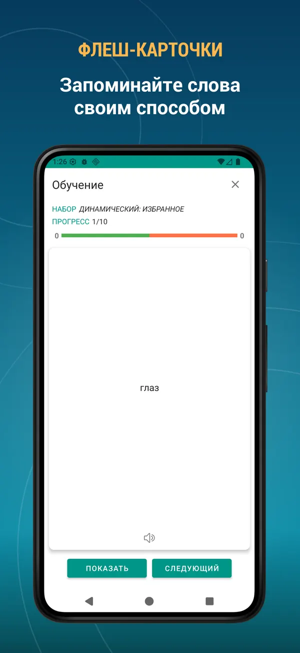 Russian Belarusian Dictionary: training screen