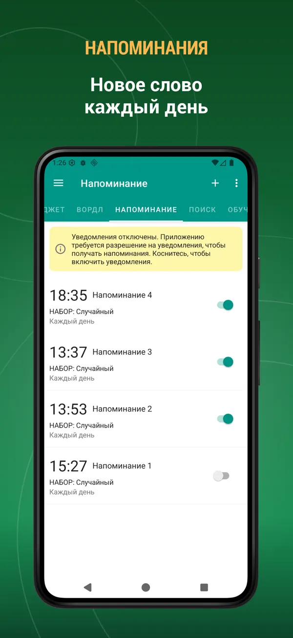 Russian Belarusian Dictionary: reminder screen
