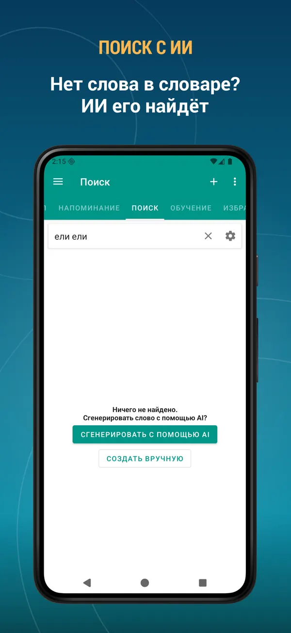 Russian Bible Encyclopedia: ai search screen