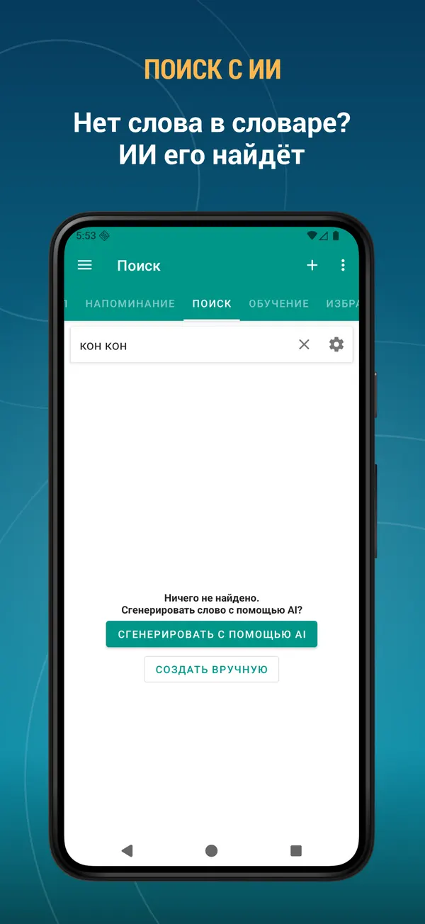 Accounting Dictionary: ai search screen