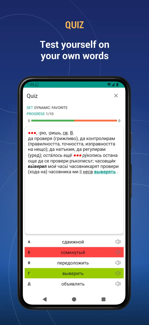Russian Bulgarian Dictionary: quiz screen