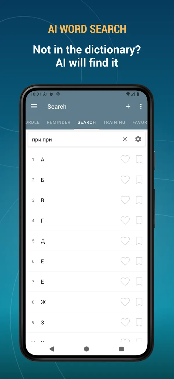 Russian Explanatory Dictionary: ai search screen