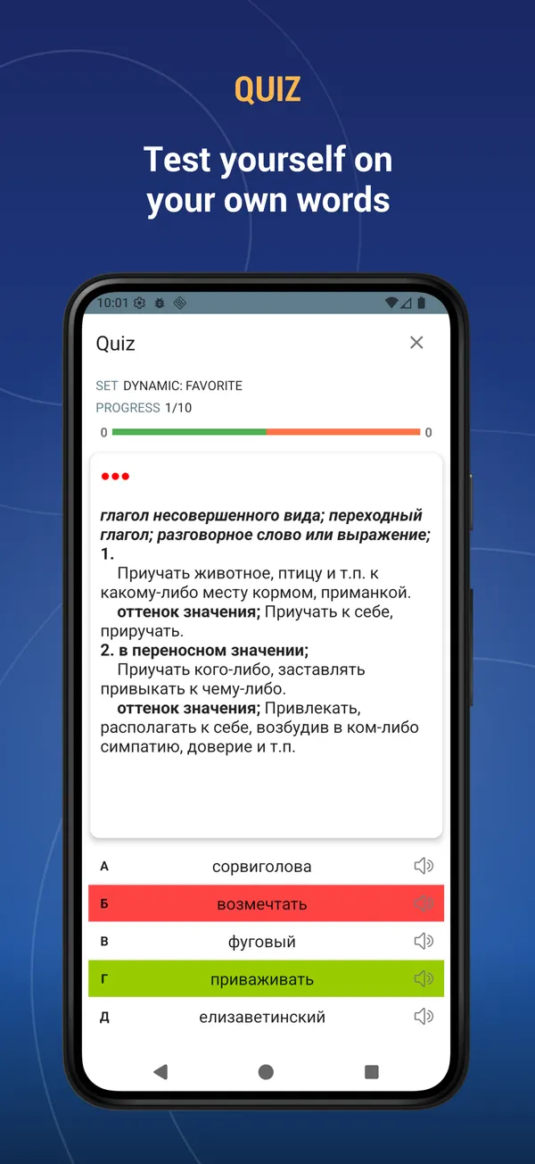 Russian Explanatory Dictionary: quiz screen