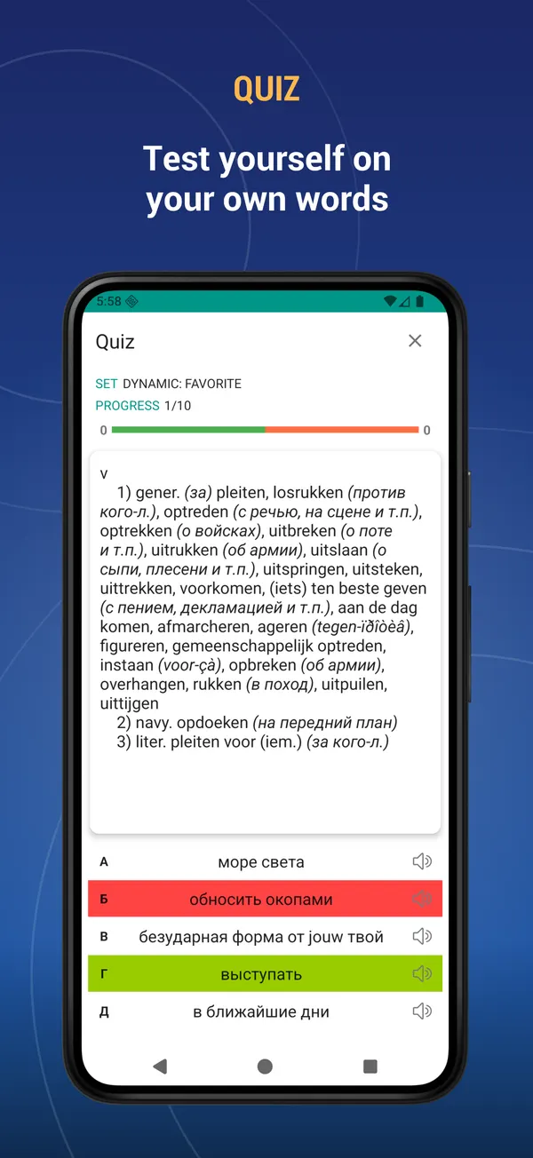 Russian Dutch Dictionary: quiz screen