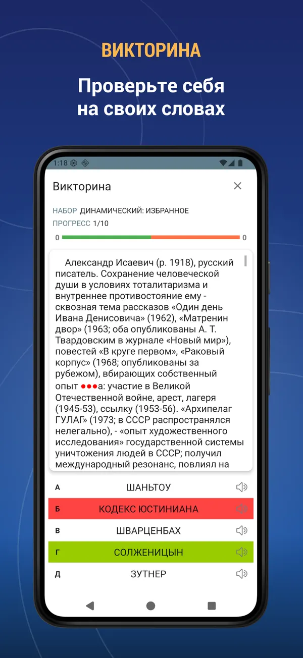 Encyclopedic Dictionary: quiz screen