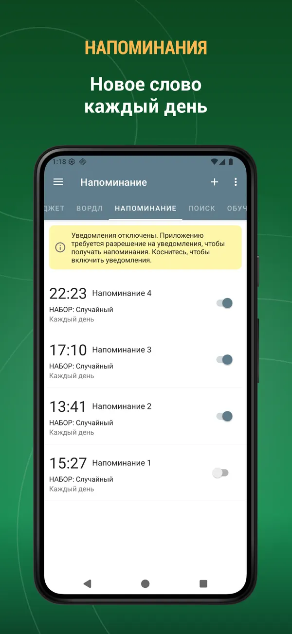 Encyclopedic Dictionary: reminder screen