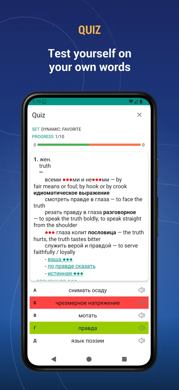 Russian English Dictionary: quiz screen