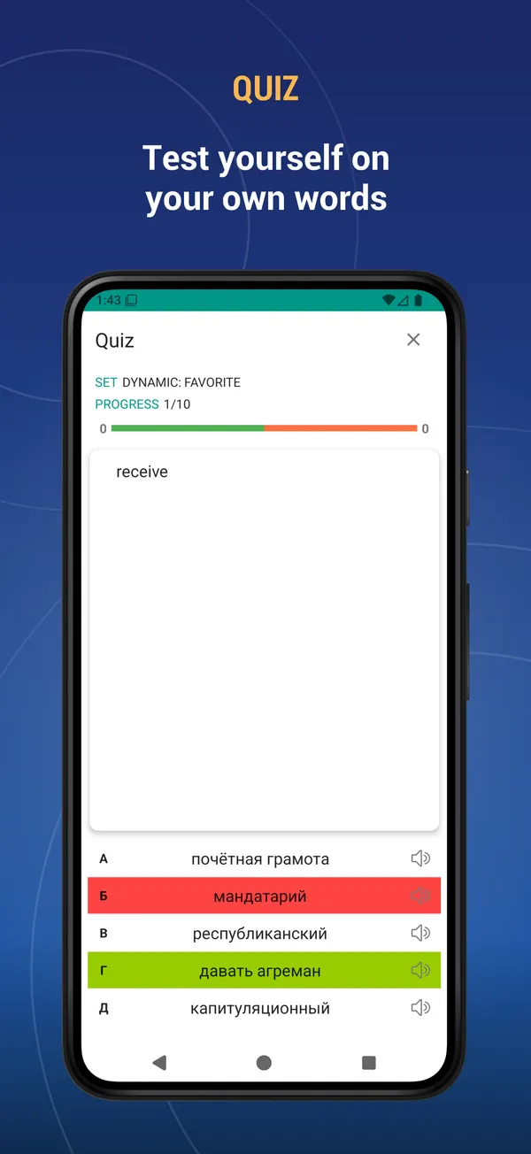 Russian English Law Dictionary: quiz screen