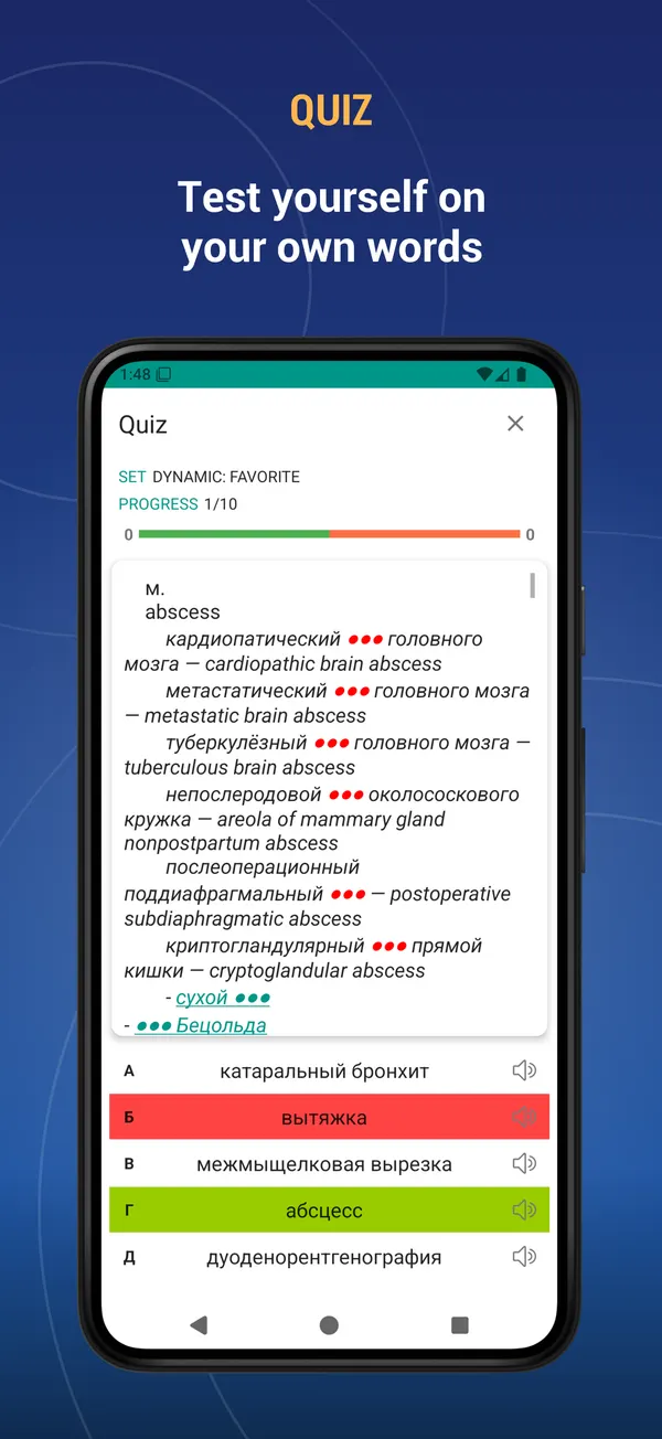 Russian English Medical Dict: quiz screen