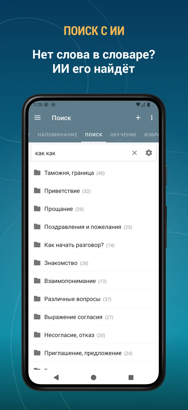 English Phrasebook: ai search screen