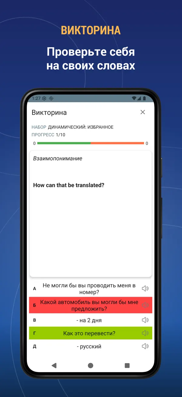 English Phrasebook: quiz screen