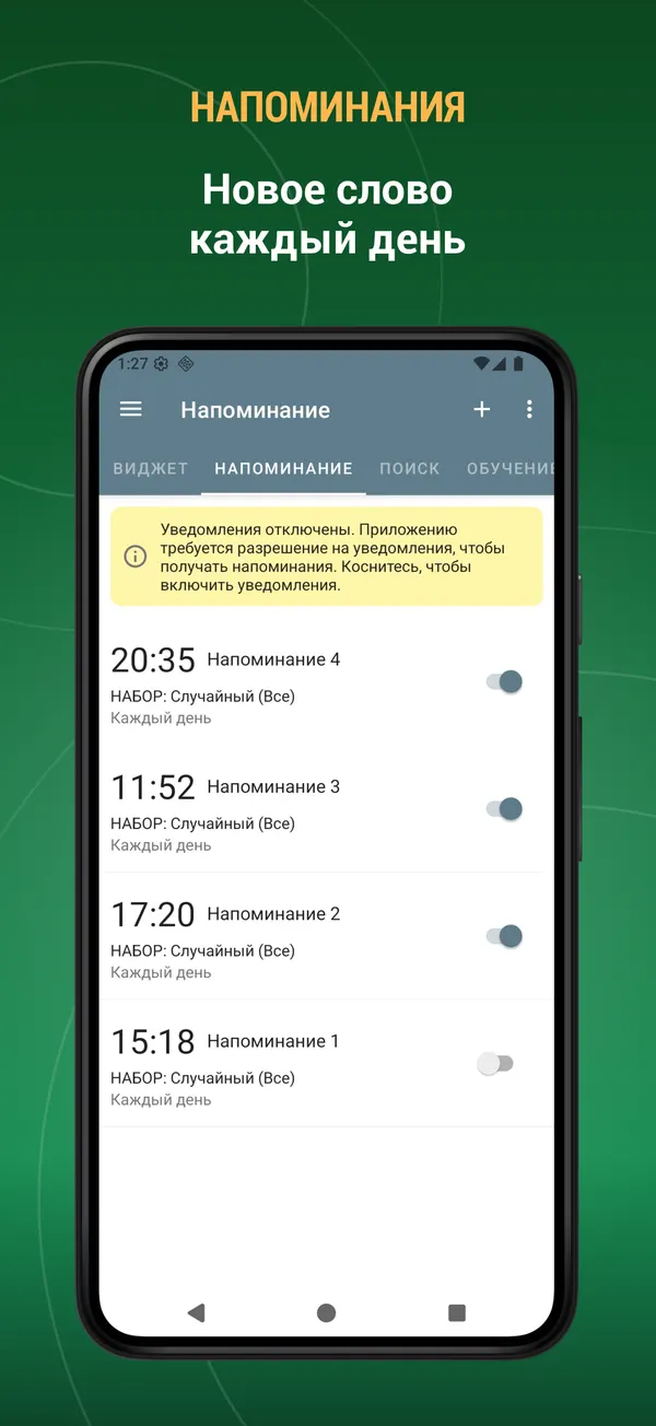 English Phrasebook: reminder screen