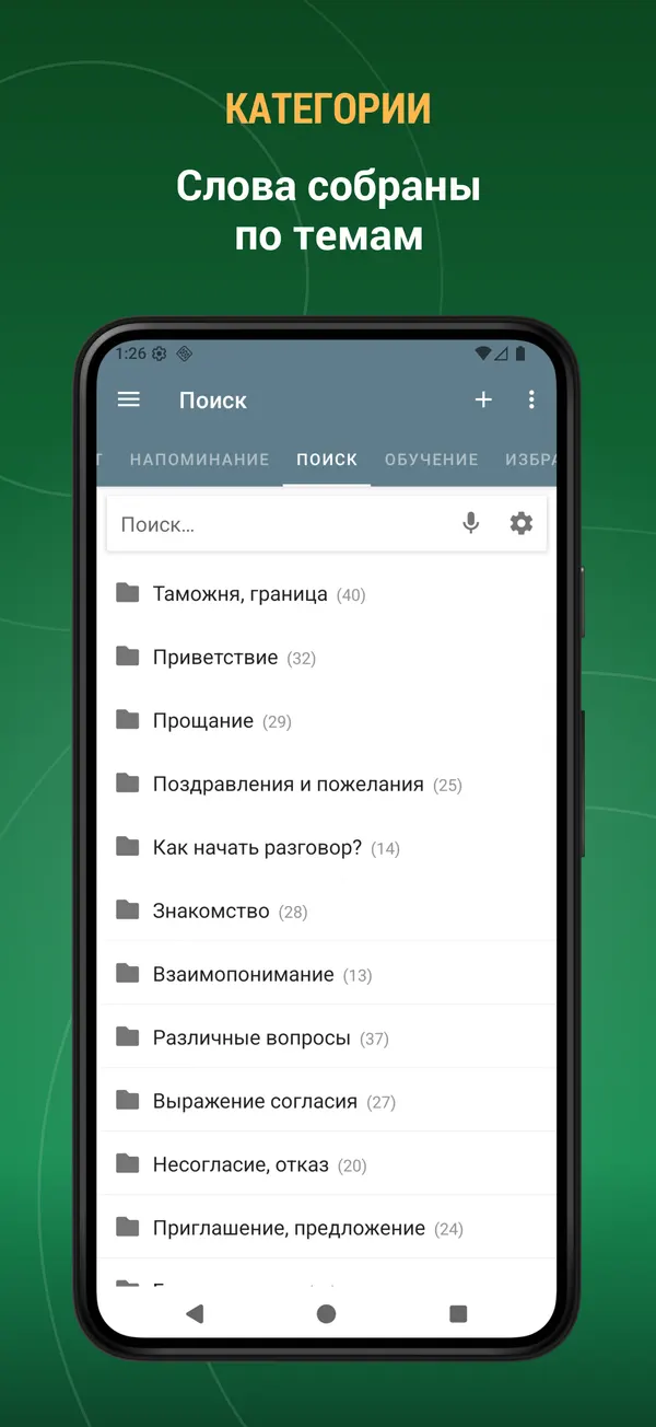 English Phrasebook: category screen