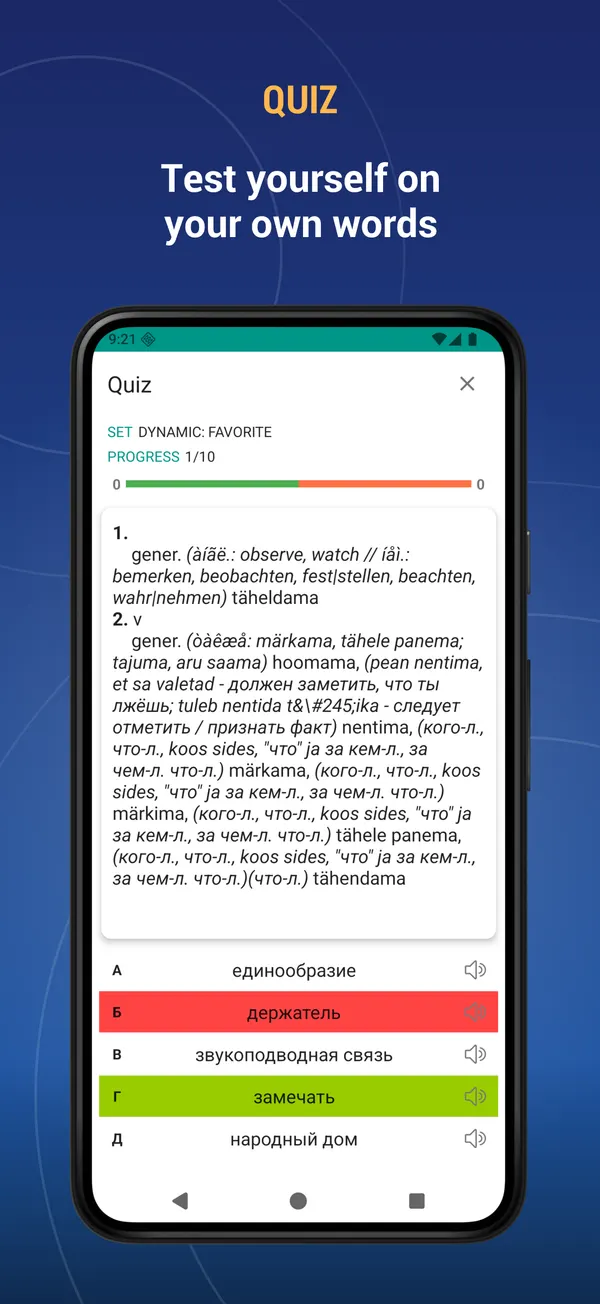Russian Estonian Dictionary: quiz screen