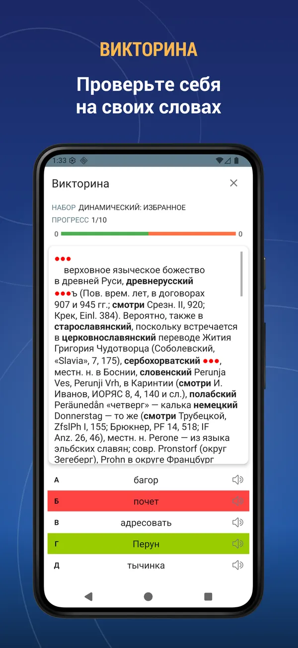 Etymological Dictionary: quiz screen