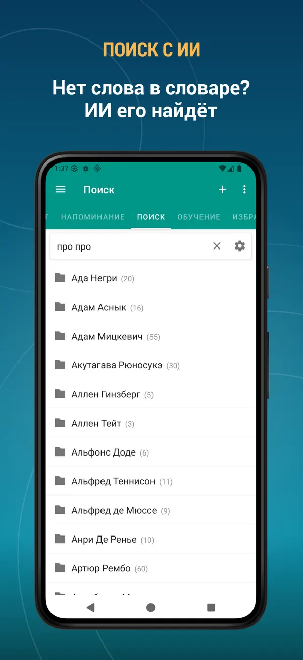 Foreign Poets in Russian: ai search screen