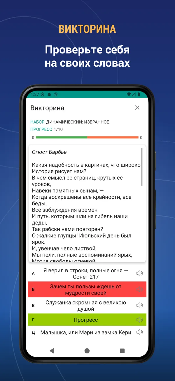 Foreign Poets in Russian: quiz screen