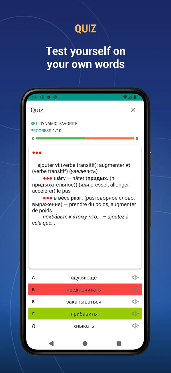 Russian French Dictionary: quiz screen