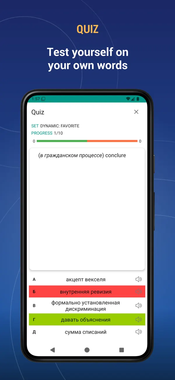Russian French Law Dictionary: quiz screen