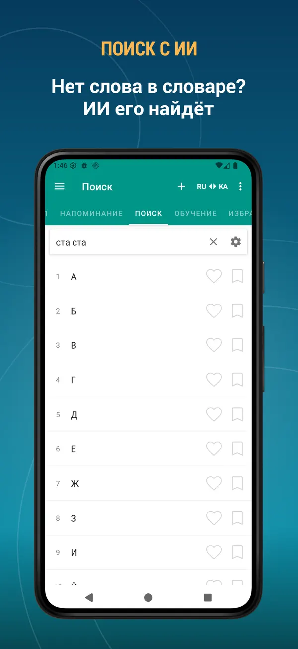 Russian Georgian Dictionary: ai search screen