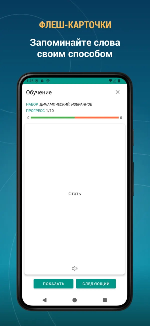 Russian Georgian Dictionary: training screen