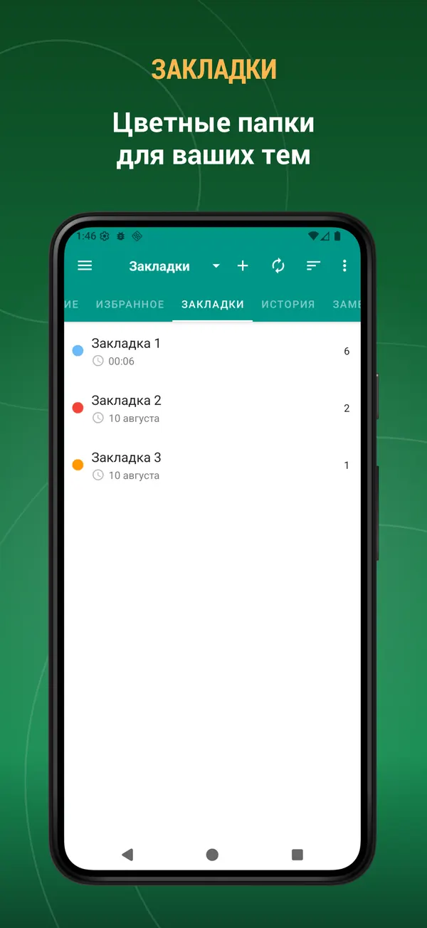 Russian Georgian Dictionary: bookmark screen