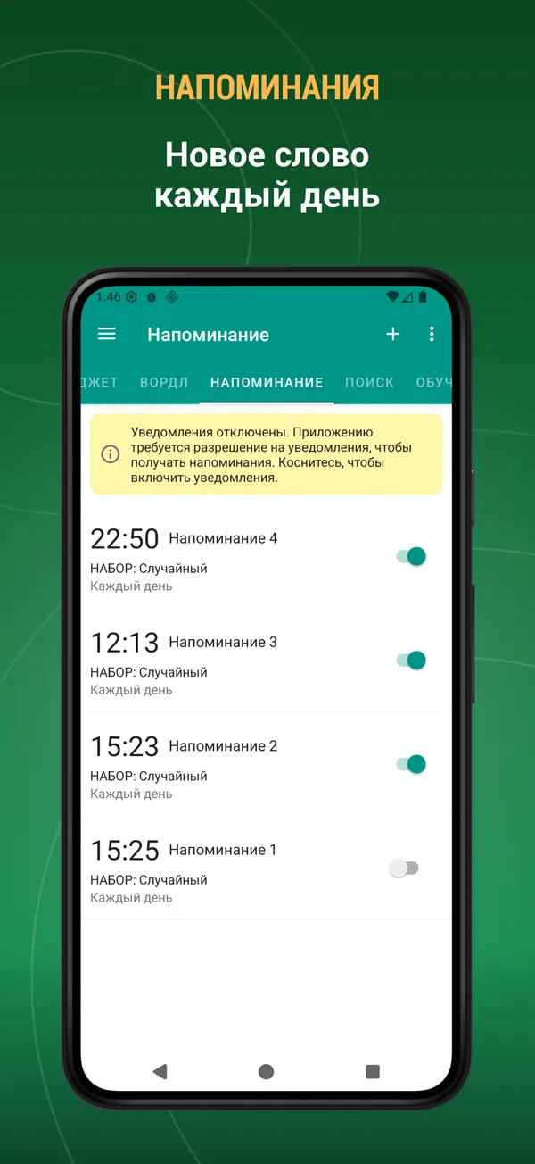 Russian Georgian Dictionary: reminder screen