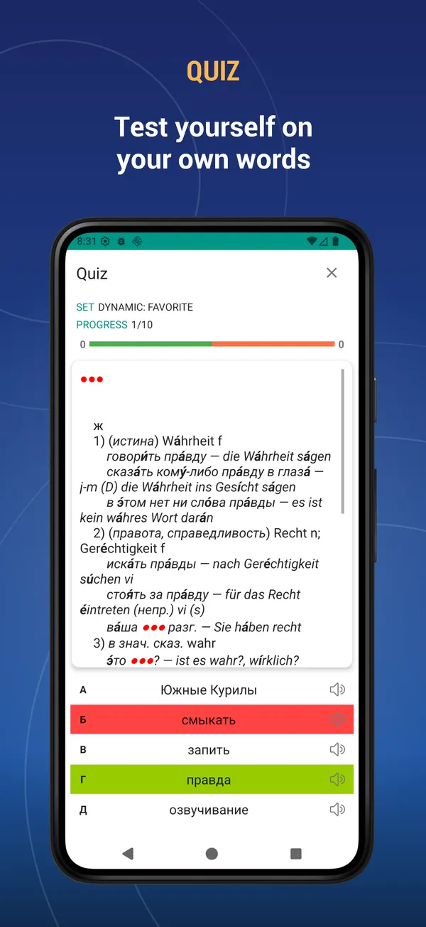 Russian German Dictionary: quiz screen