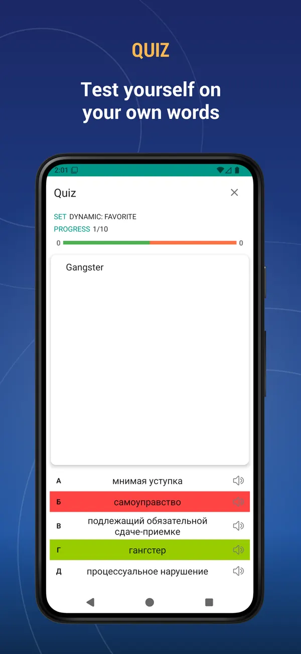 Russian German Law Dictionary: quiz screen