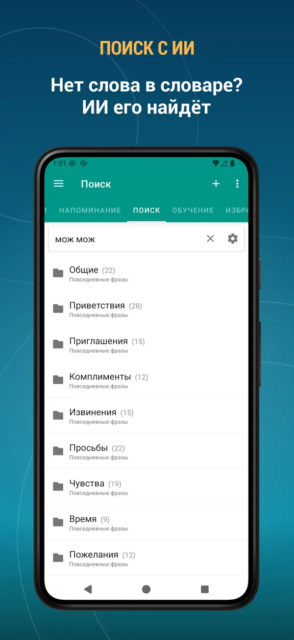 German Phrasebook: ai search screen