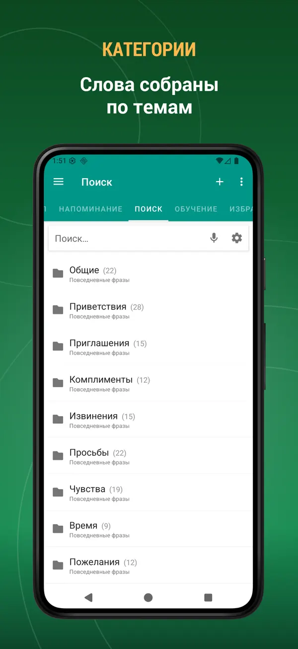 German Phrasebook: category screen