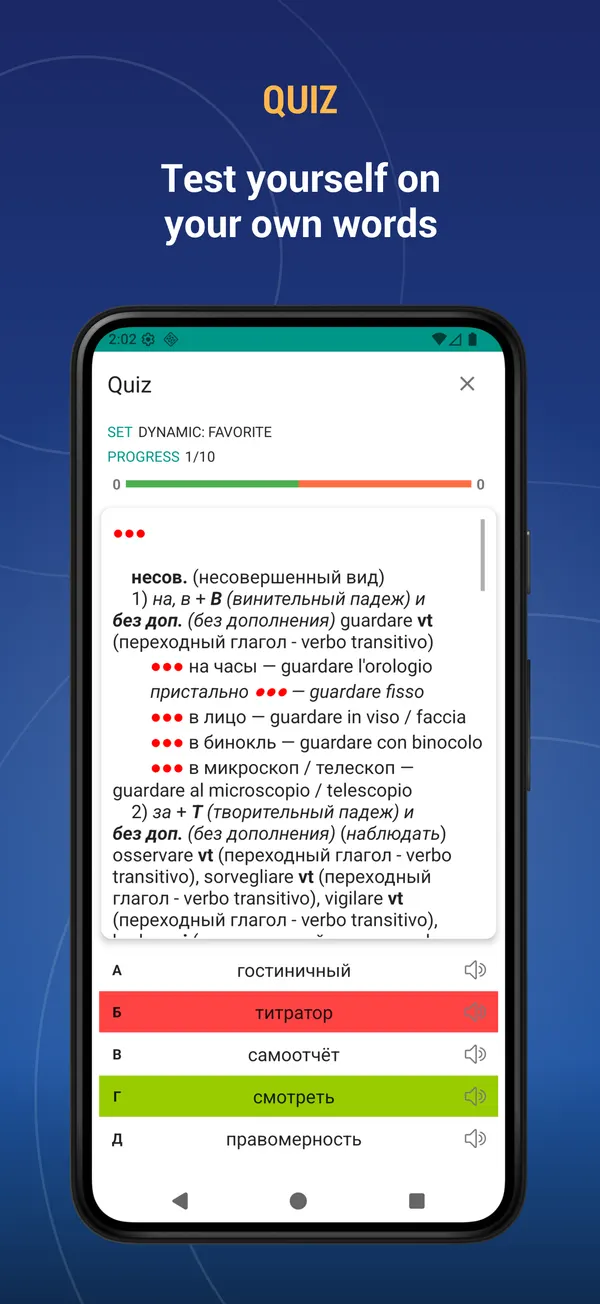 Russian Italian Dictionary: quiz screen