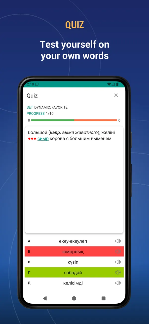 Russian Kazakh Dictionary: quiz screen