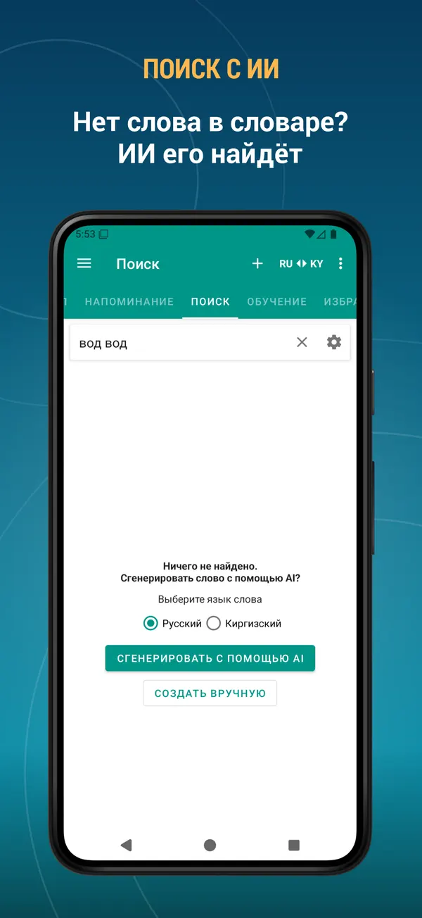 Russian Kyrgyz Dictionary: ai search screen