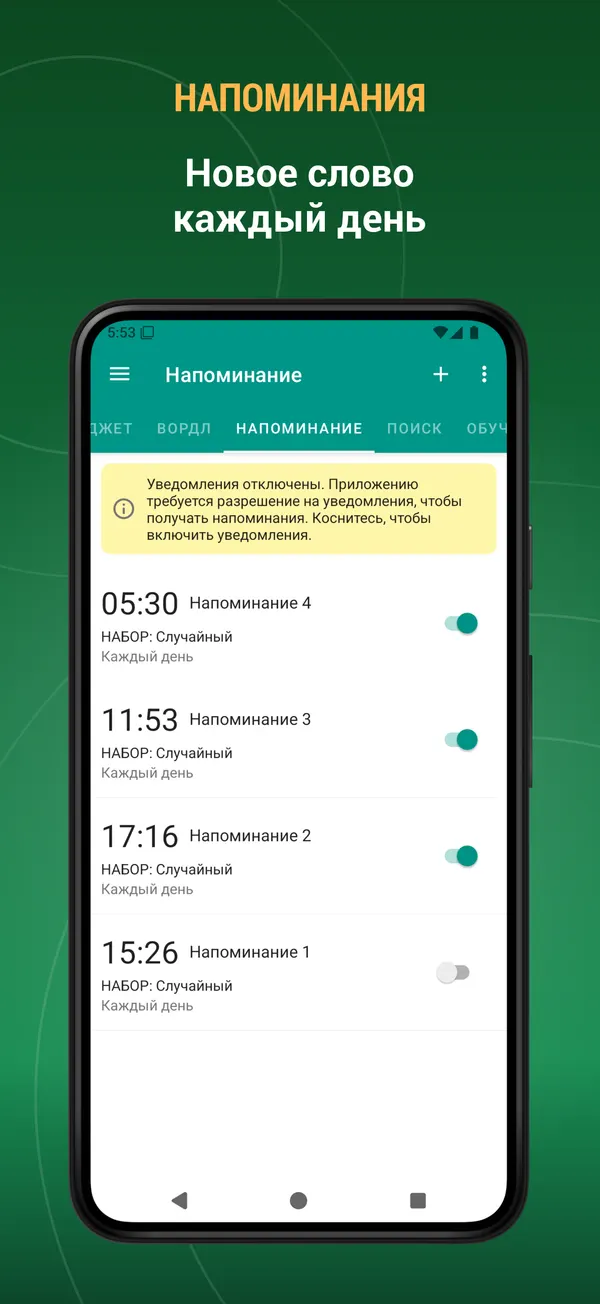 Russian Kyrgyz Dictionary: reminder screen