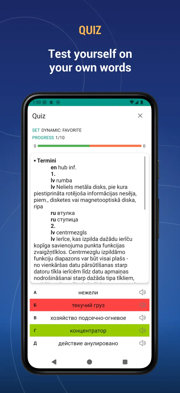 Russian Latvian Dictionary: quiz screen