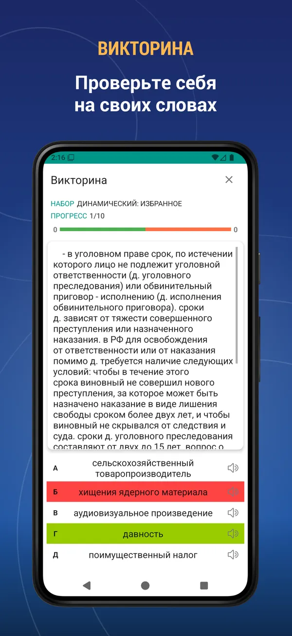 Law Dictionary: quiz screen