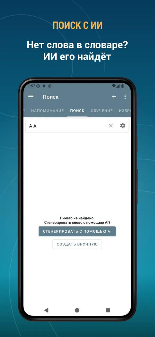 Medical Dictionary: ai search screen