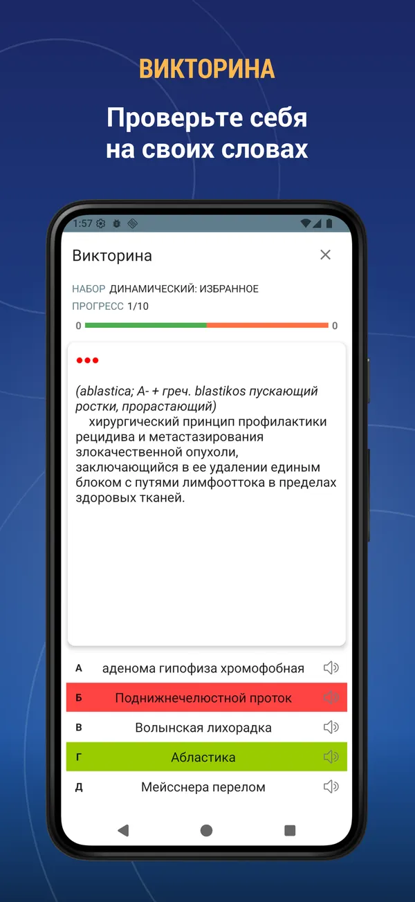 Medical Dictionary: quiz screen
