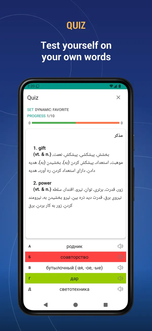 Russian Persian Dictionary: quiz screen