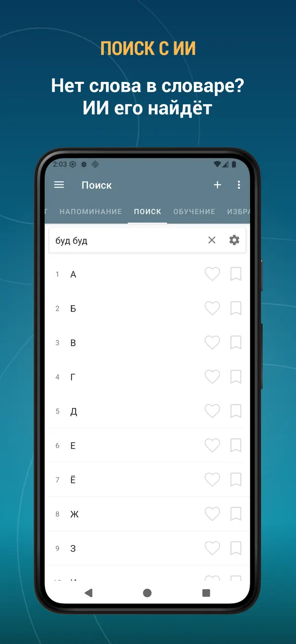 Russian Idiom Dictionary: ai search screen