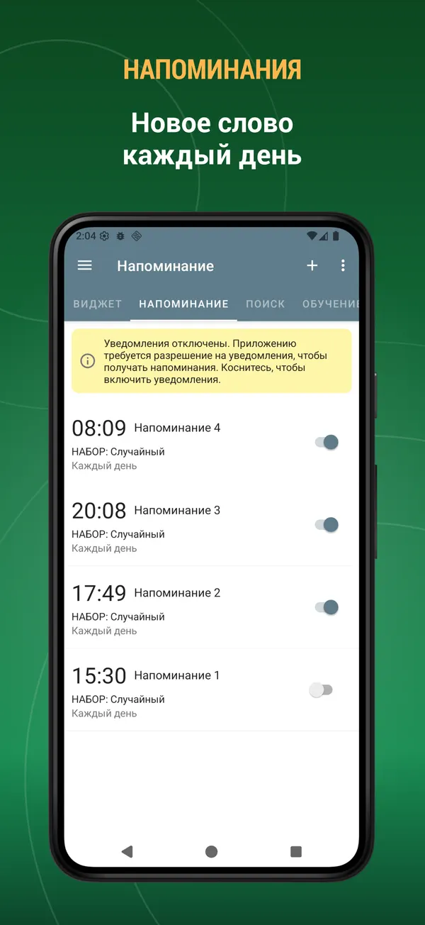 Russian Idiom Dictionary: reminder screen