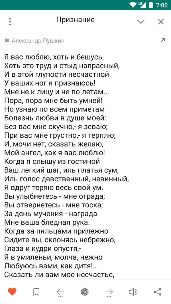 Russian Poets: screenshot 3